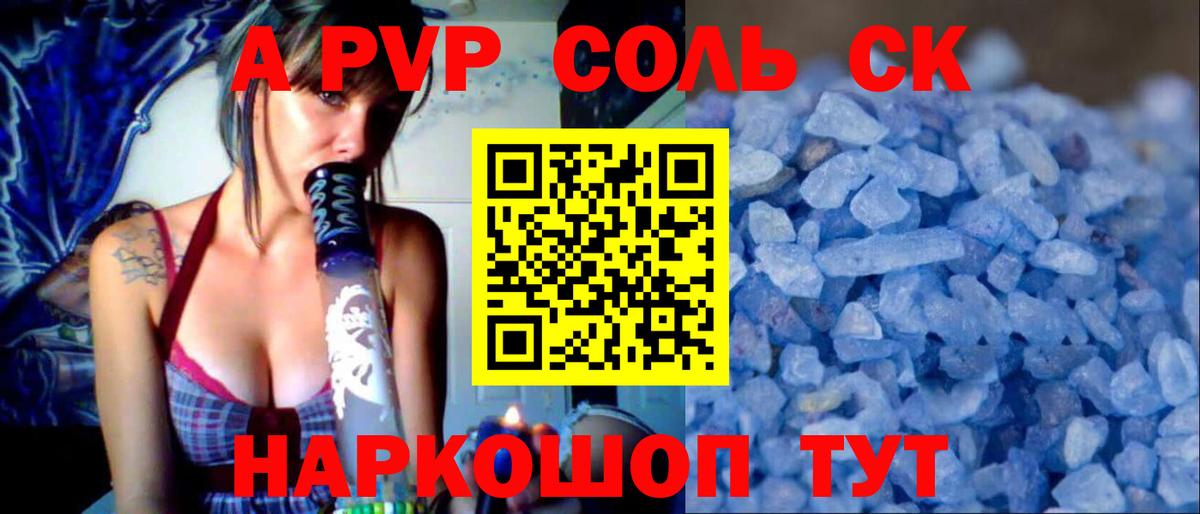 Alpha PVP  APVP Соль  Заволжье  Вход с VPN  A PVP кристаллы 