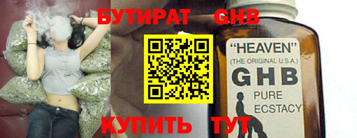 Заволжье  Бутират 99%  Вход с VPN 