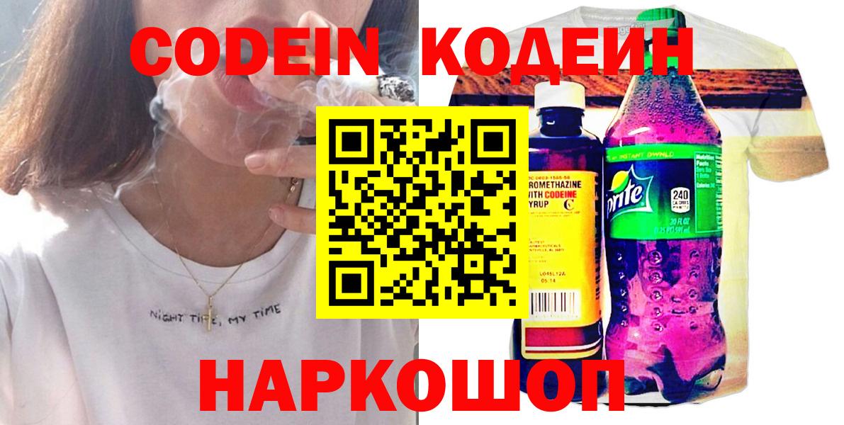 Codein Purple Drank  Вход с VPN  Заволжье  Кодеин Purple Drank 