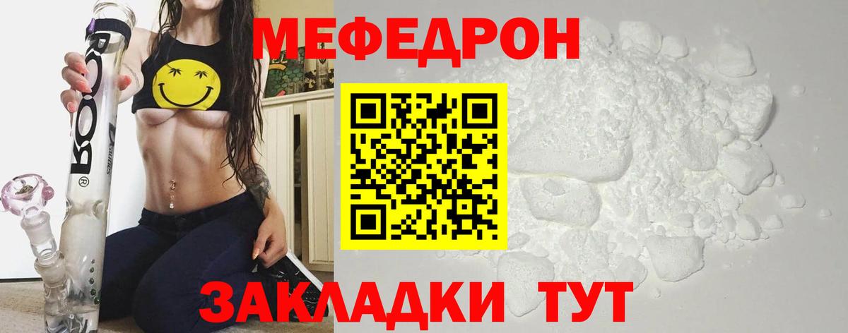 Мефедрон мука Заволжье