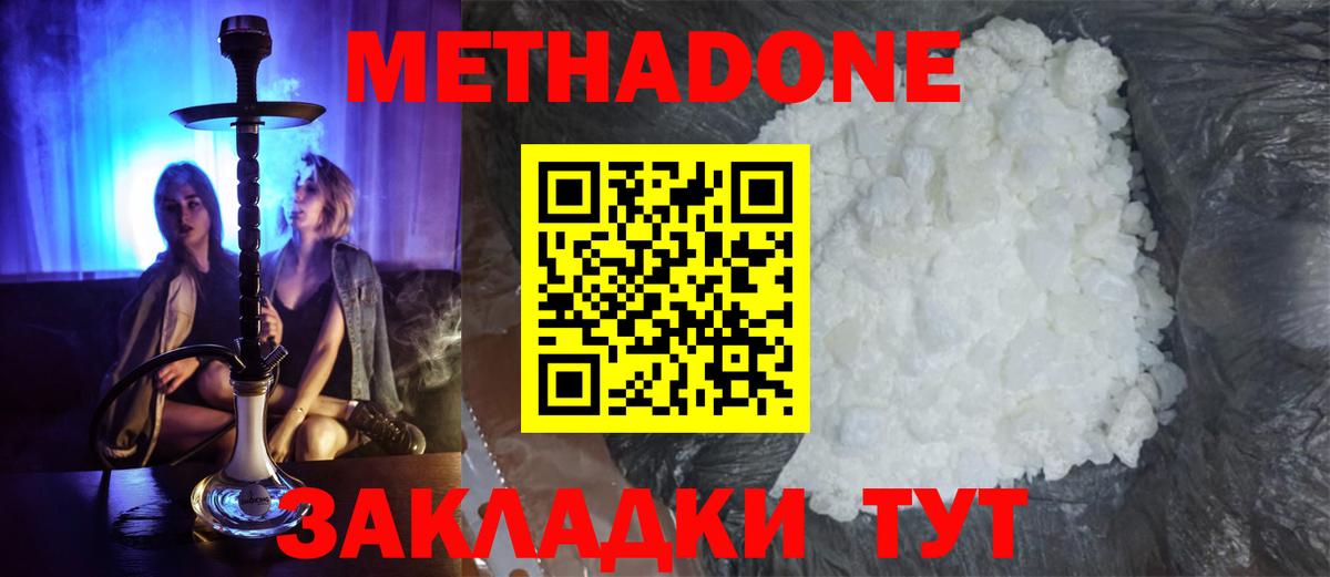 Метадон белоснежный Заволжье