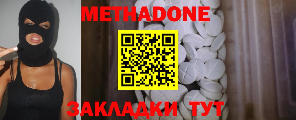 Метадон methadone  Вход с VPN  Заволжье 
