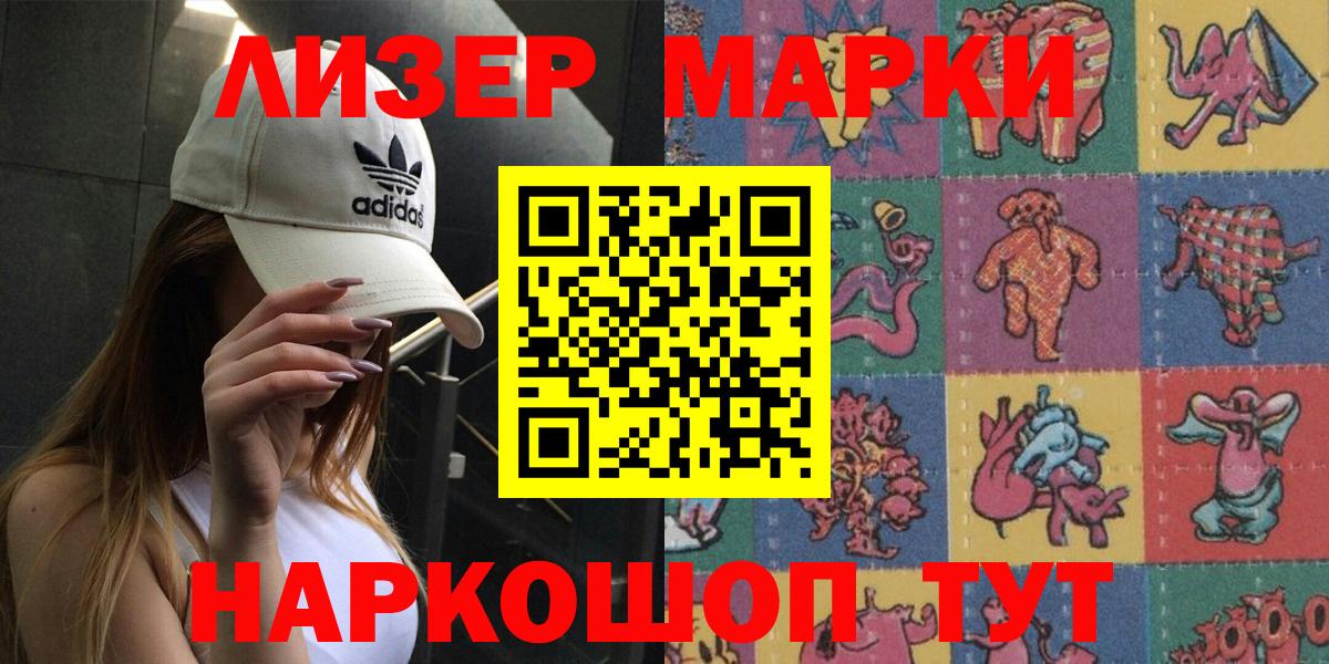 Наркотические марки 1,5мг Заволжье
